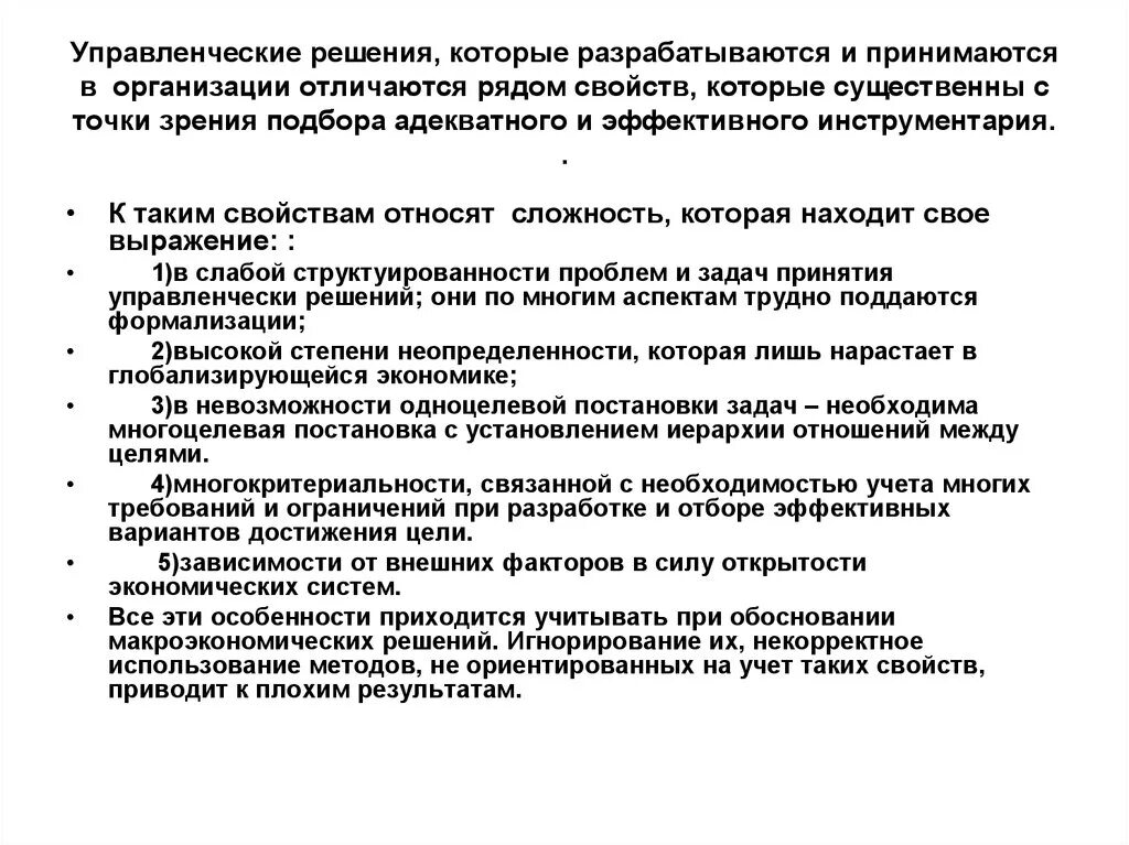 Ограничения при разработке управленческого решения. Ограничения при принятии управленческих решений. Формы разработки управленческих решений. Требования к процессу разработки управленческих решений.