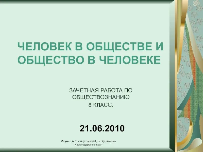 Темы докладов по обществознанию 8 класс. Проект по обществознанию 8 класс. Темы для проекта по обществознанию. Проект по обществу. Проект по обществу 8 класс темы.