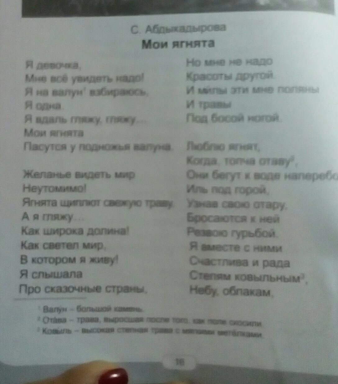 Прочитай стихотворение михаила. Из каких строк это видно запиши это строки. По чтению моя ягнята из каких строк это видно запиши эти строки.