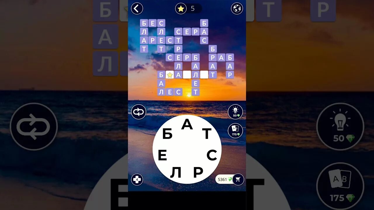 Wow words ответы. Игра Words of Wonders. Wow 19 Вояж. Wow Вояж 49. Вояж 104 wow.