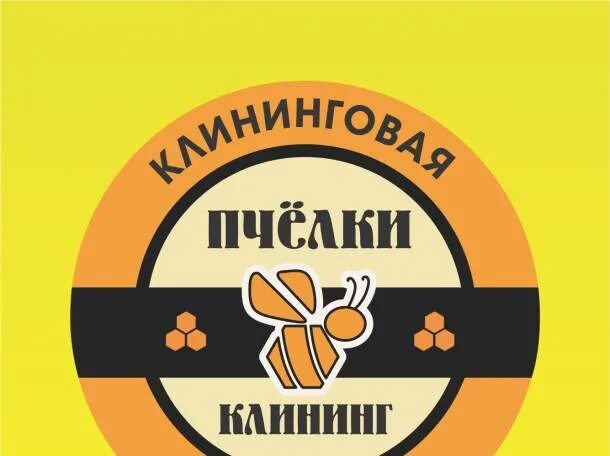 Фирма с пчелкой. Деловая пчелка. Пчелки клининг кострома. Пчелка уборка. Клининговая компания пчелка.