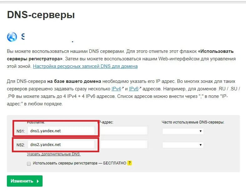 Какой сервер яндекса. Днс сервера яндекса. днс яндекса 77.88.8.8.