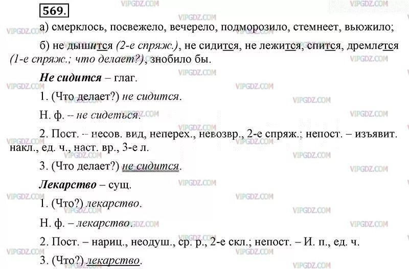 Русский язык 6 класс ладыженская упражнение 569. Русский язык 6 класс упражнение 569.