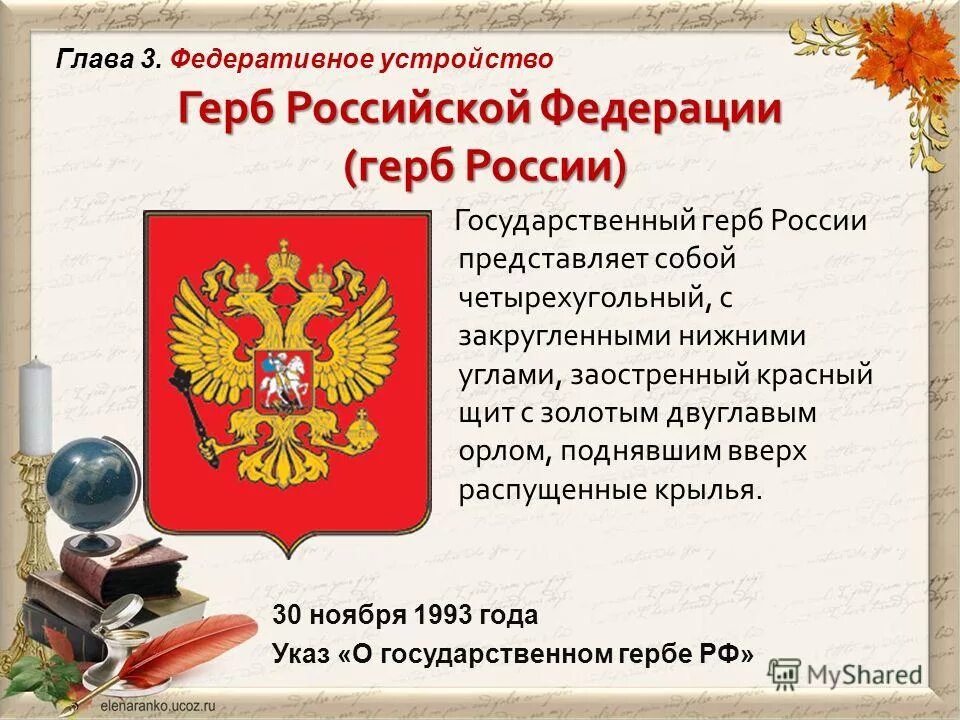 Конституция РФ герб. Кластер на тему Конституция РФ. Плакат по теме Конституция РФ. Часть 5 конституции рф