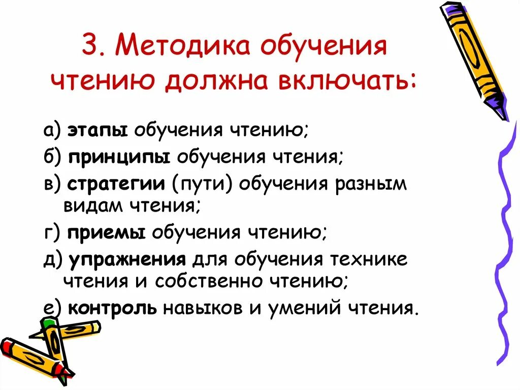 Методика чтения. Приемы обучения чтению. Этапы обучения чтению. Методика обучения чтению. Методика обучения 1 классов