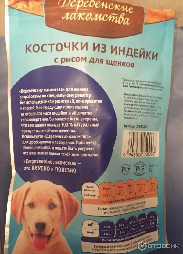 Можно ли собакам давать рис. Щенок с косточкой. какие лакомства можно давать щенку. косточки из индейки с рисом для щенков. какие вкусняшки можно давать собаке.