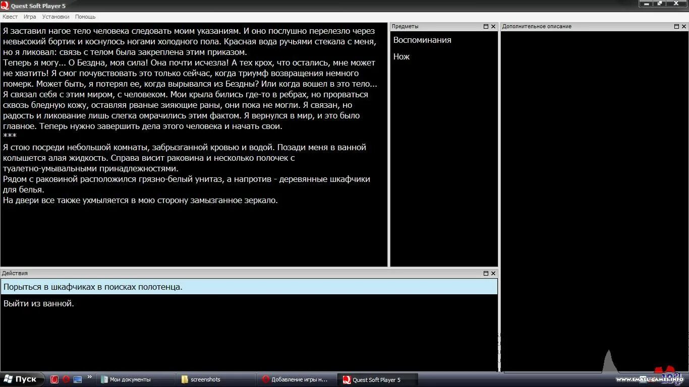 Qsp save editor. Qsp игры. рубедо игра qsp.