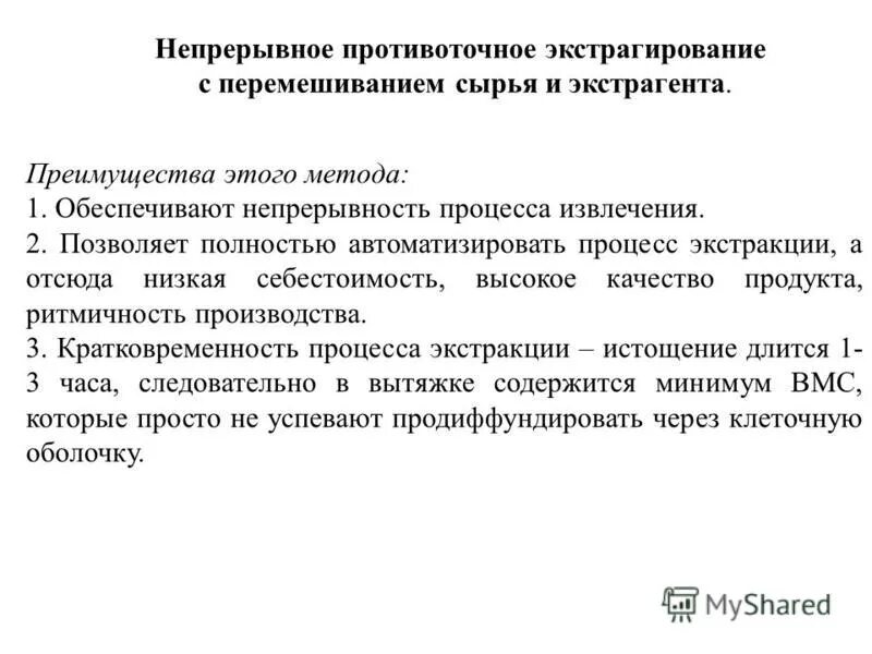 Преимущества экстракции. Преимущества экстракции. Преимущества экстракции. Область применения экстракции. Экстракция достоинства и недостатки.