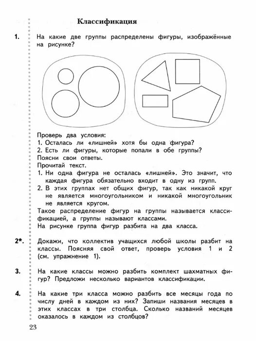 Дидактические материалы 3 класс русский. Распределить фигуры на две группы 3 класс. Распредели фигуры на 2 группы 3 класс. Распределение фигур на группы 3 класс. Дидактический материал 3 класс.