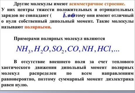Асимметричное строение