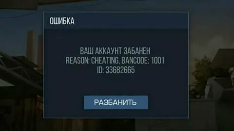Как разбанить аккаунт