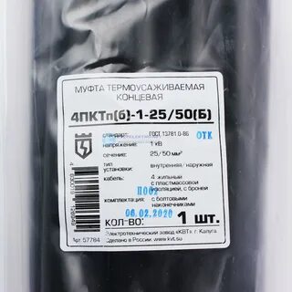 Муфта кабельная концевая 50