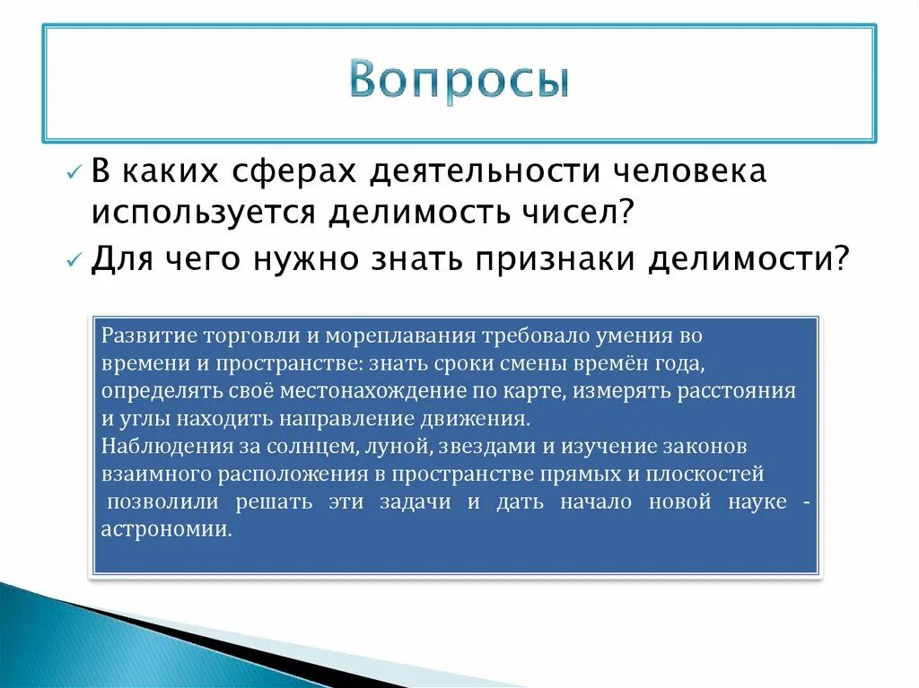 Знать признаки. Делимость чисел в жизни человека. для чего нужно знать признаки делимости. применение признаков делимости в жизни. для чего нужны признаки делимости чисел.