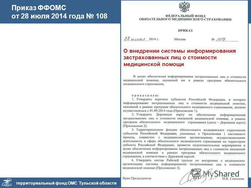 приказ федерального фонда обязательного медицинского страхования