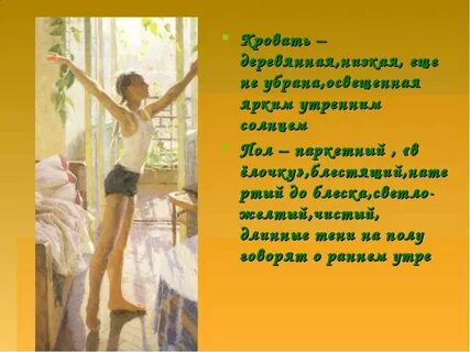 Как писать с утра