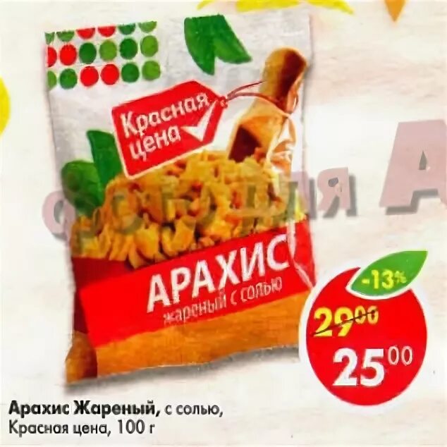 арахис соленый жареный пятерочка. арахис пятерочка. арахис станичный натуральный обжаренный. соленый арахис mixbar. арахис пятерочка.