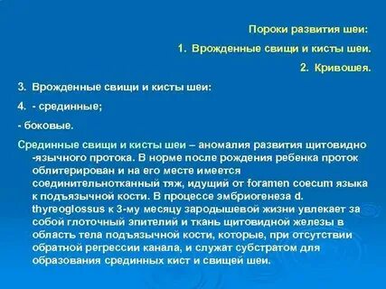 Врожденные пороки шеи