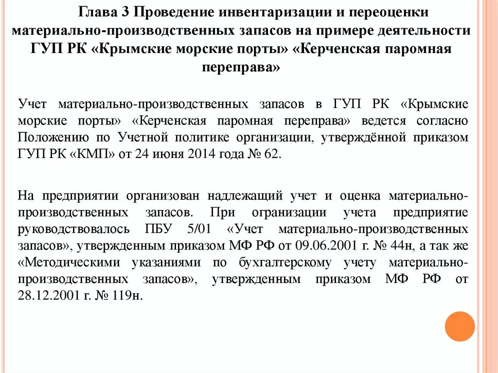 Недостача товара при инвентаризации. Объяснительная недостача при инвентаризации. Объяснительная записка по недостаче на складе при инвентаризации. Инвентаризация материально-производственных запасов. Объяснительная на излишки при инвентаризации.