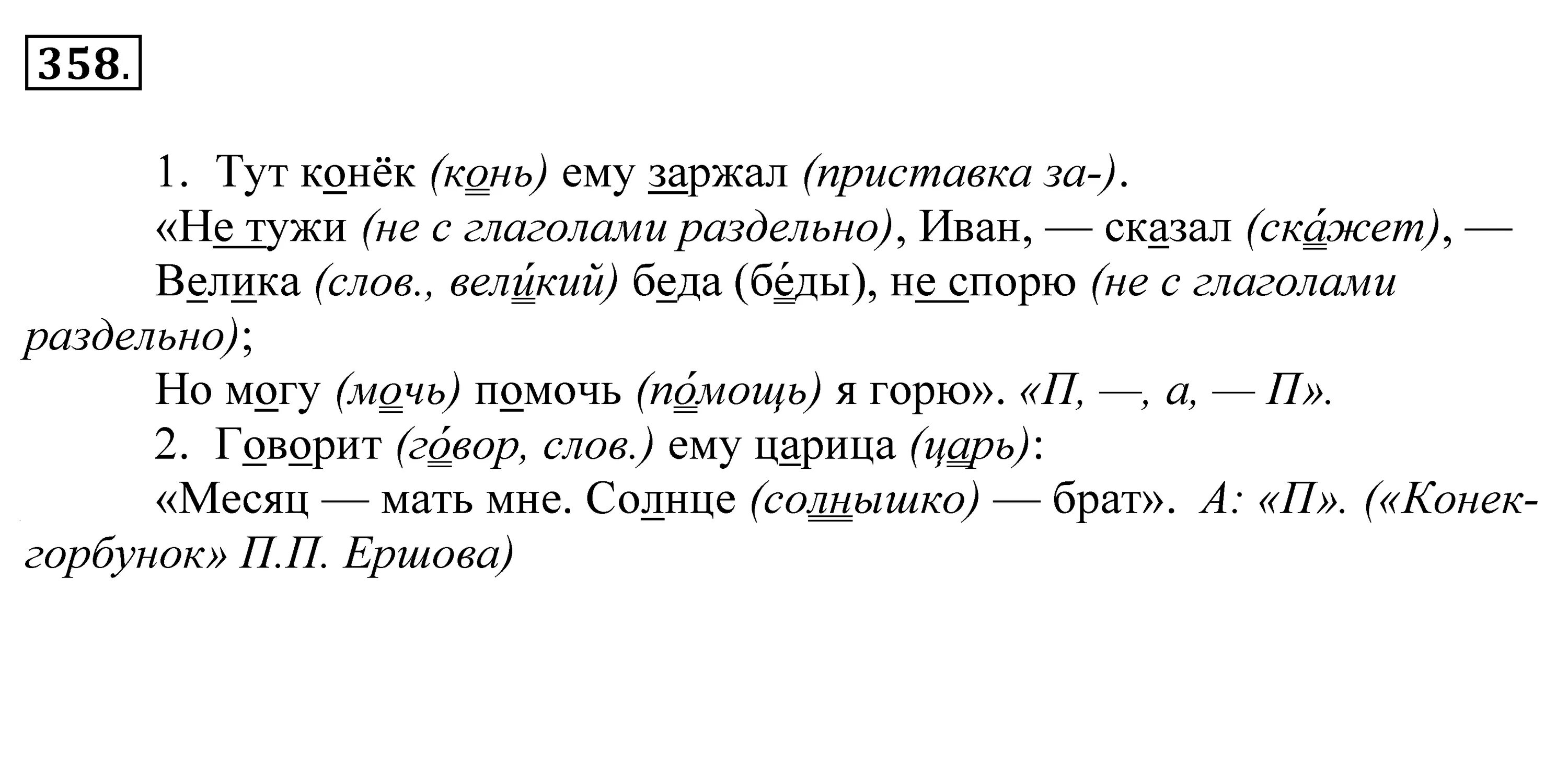 Русский упр 625 5 класс 2 часть. Русский язык 5 класс Купалова.