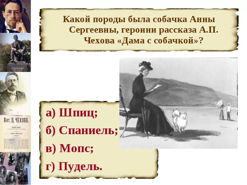 Произведения а п Чехова дама с собачкой. Презентация дама с собачкой Чехова. Чехов дама с собачкой презентация. А П Чехов дама с собачкой презентация.