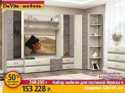 Давита мебель фреска