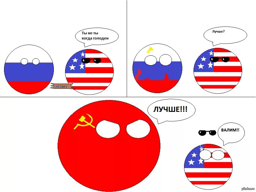 Польша лучше россии. Кантриболз мемы. СССР И США Countryballs. Страны шарики. Мемы про СССР И РФ.