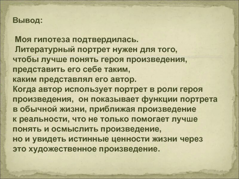 Роль героя в произведении. Литературный портрет. Функции портрета в литературном произведении. Роль портрета в литературе. Роль портретного описания в художественном произведении..