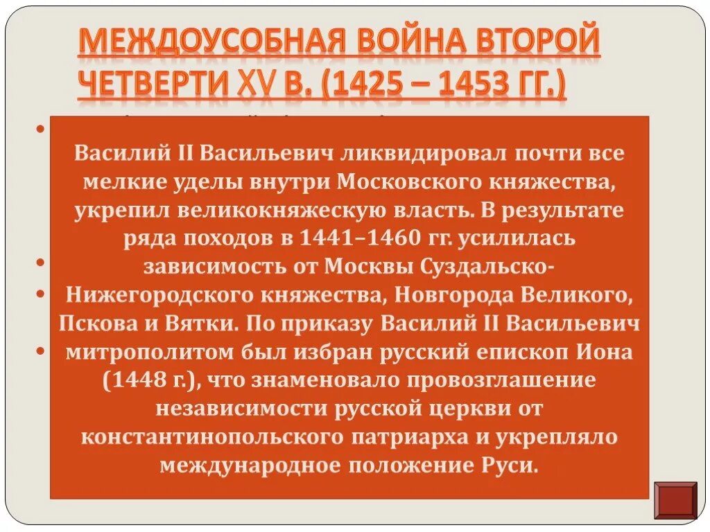 Какие войны называют междоусобными почему. Последствия феодальной войны 1425-1453.