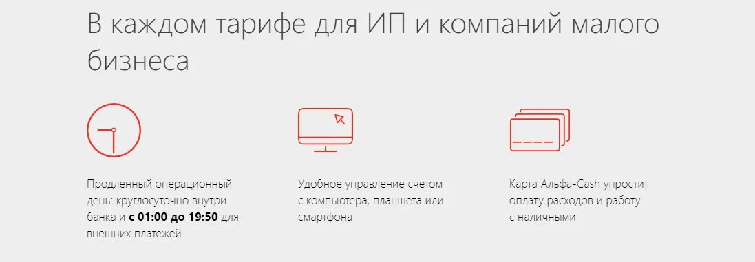 Альфа банк расчетный счет для ИП. Расчетный счет в Альфа банке. Что такое расчетный счет банка Альфа банк. Расчетный счет банка Альфа банка.