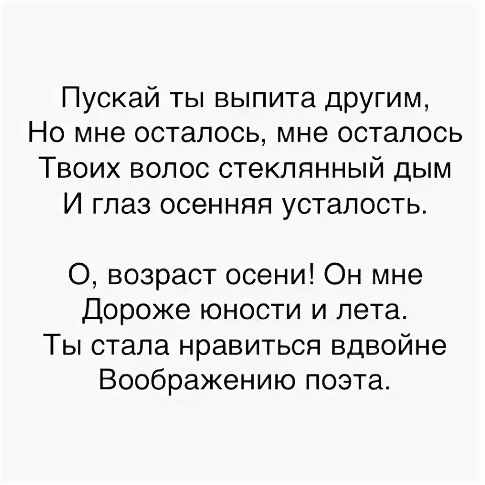 Ты выпита другим. Пускай ты выпита другим есенин. пускай ты выпита другим текст. стих пускай ты выпита другим. стихотворение есенина пускай ты выпита другим.