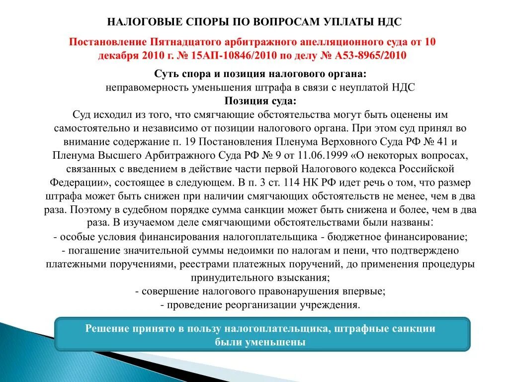 Арбитражные налоговые споры. Примеры налоговых споров. Позиция налогового органа. Стадии налогового спора. Налоговые споры виды.