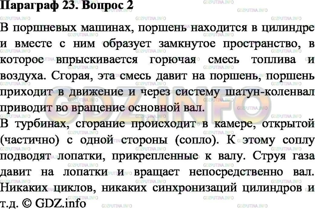 История 7 класс параграф 23 24 конспект. Физика 8 класс параграф 2. Физика 23 параграф. Физика параграф 19 8 класс. Физика 8 класс параграф 5.