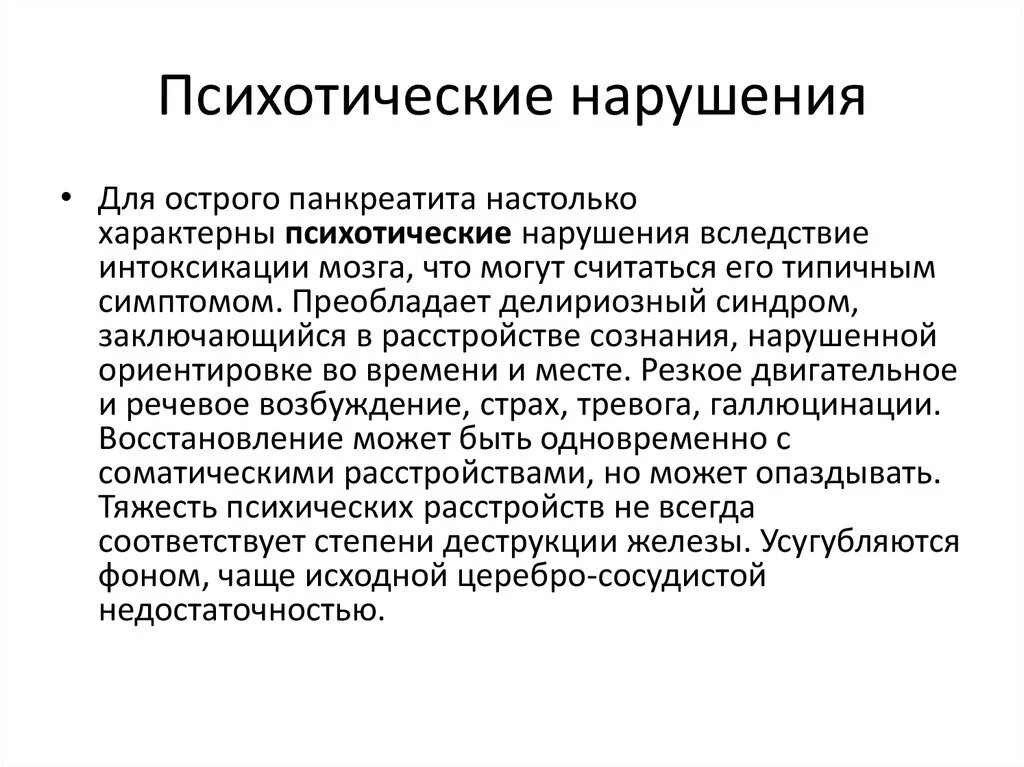 Можно ли назвать человека полиморфным. Психотические расстройства. Психотическое расстройство личности. Острые и преходящие психотические расстройства. Острое психотическое расстройство.