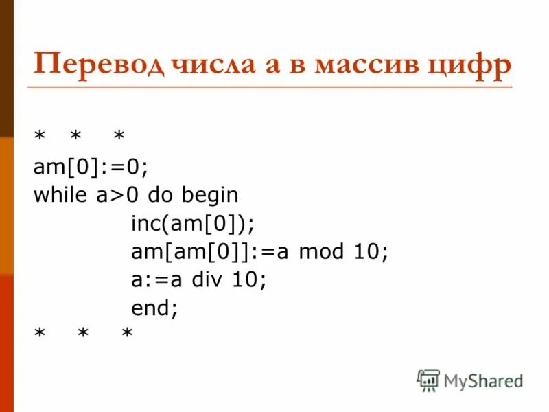 B a div 10 mod 5. While do begin Бейсик. While x>0 do begin. While do begin перевод на русский. 49 Div 10 решение.