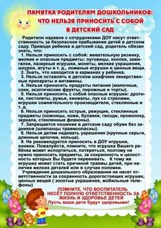 Что нельзя детям в детский сад