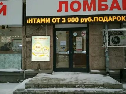 Ломбард золотой новосибирск