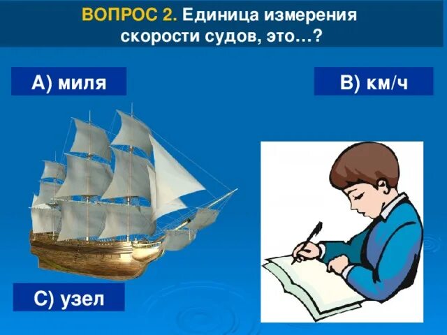 Скорость узлы в км. Средняя скорость парусного судна. Морские узлы измерения скорости. Задача про скорость корабля в морских милях. Скорость судов в узлах.