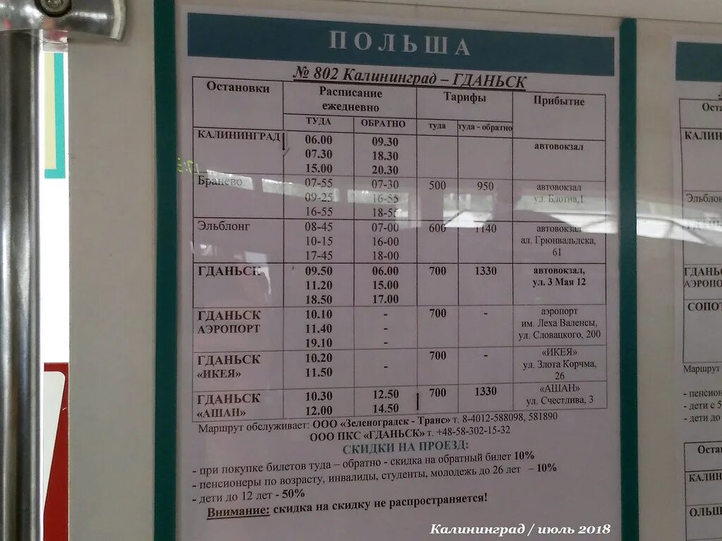 Купить билет на автобус калининград гданьск