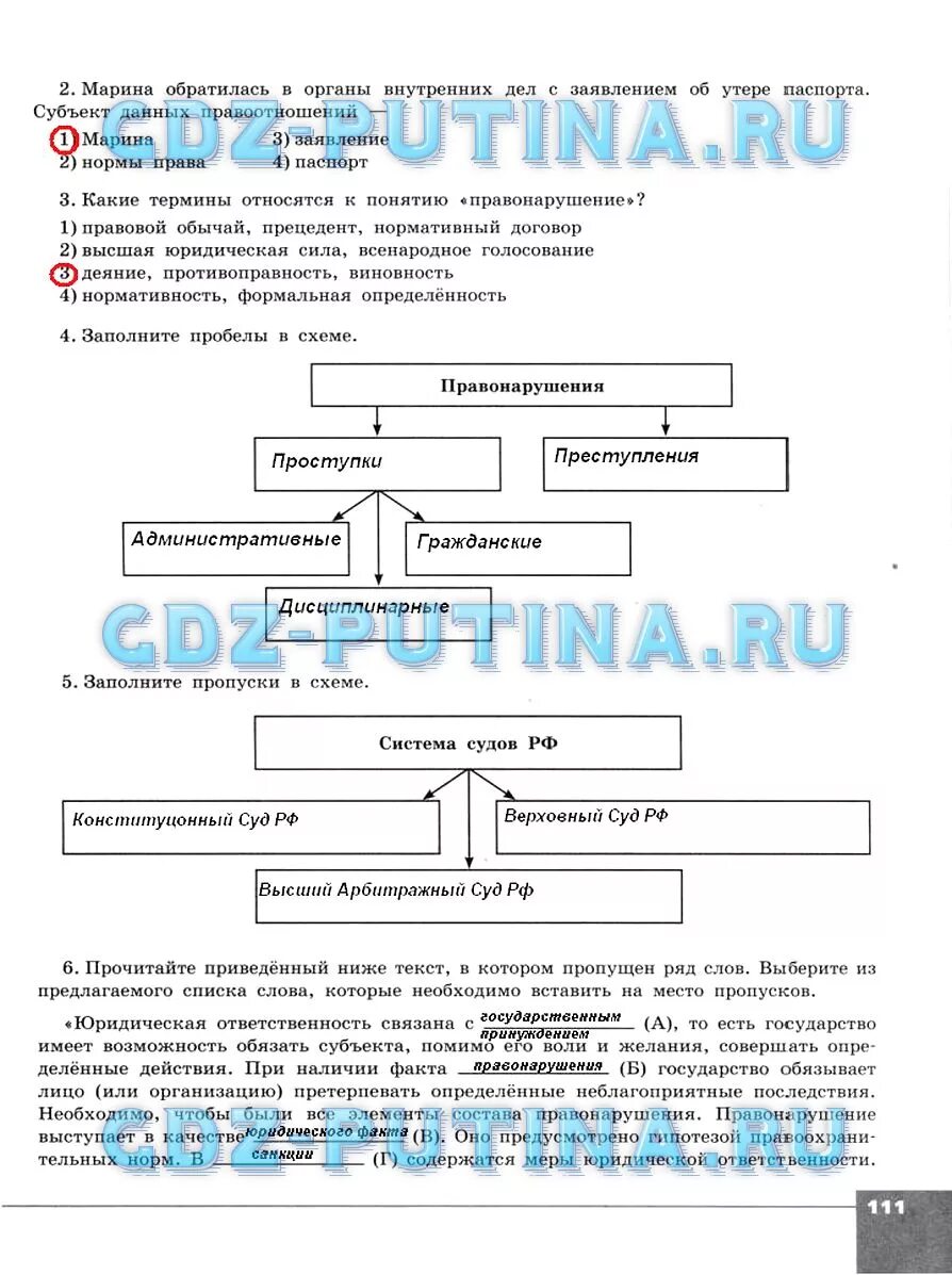 Заполните пропуски обществознание. Гдз по тетради тренажеру по обществознанию 10 класс Котова Лискова. Тетрадь тренажер по обществознанию 10 класс Котова Лискова гдз. Заполните пропуски в схеме правонарушения. Заполните пробелы правонарушения.