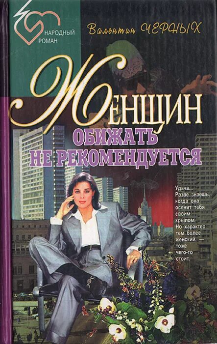 Женщин обижать не рекомендуется черных. Леди обижать не рекомендуется читать. Женщин обижать не рекомендуется. Женщин обижать не рекомендуется. Женщин обижать не рекомендуется черных.