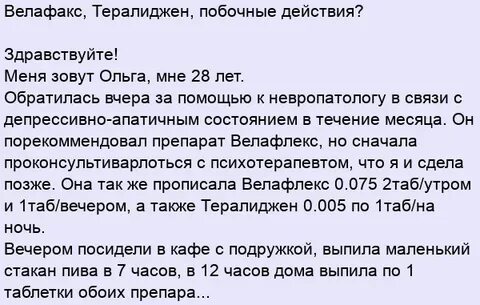 Тералиджен побочные действия у женщин