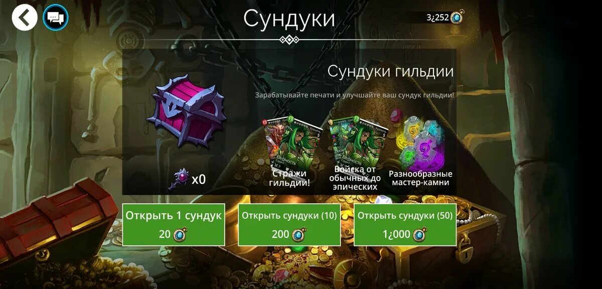 Гильдия героев. Колода для 14 арены. Амулет гильдии героев. Подвал замка с сундуками. Сундук гильдии.