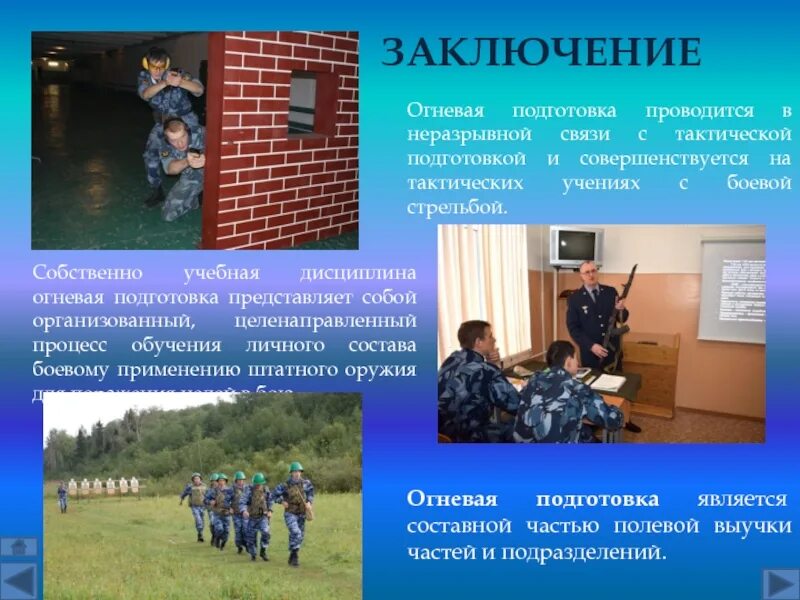 Запрещается проведение занятий на огневом полигоне
