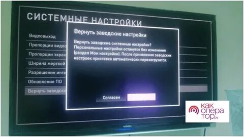 Как скинуть телевизор до заводских настроек
