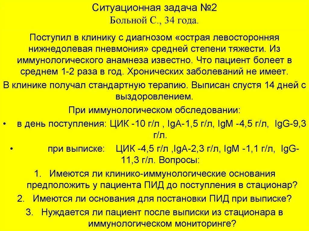 Задача бронхит. Ситуационная задача по пневмонии. Задача по пневмонии. Ситуационные задачи пневмония. Задачи по диагнозу пневмония.