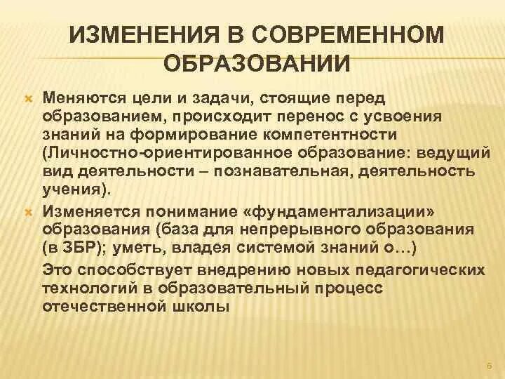 Изменение образования в мире. Цель современного образования. Изменения в современном образовании. Особенности современного образования. Как изменилась современное образование.