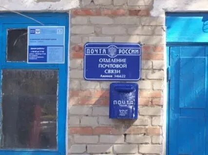 Индекс аксай ростовская