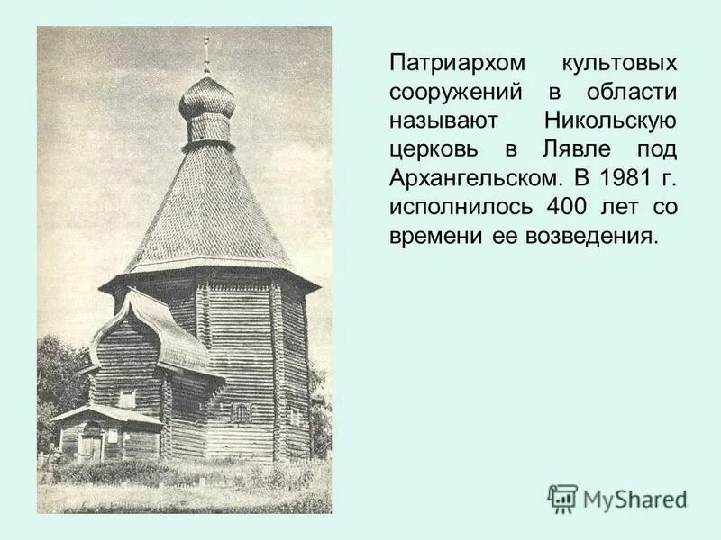Проект погост кижи. В каких городах были срублены первые деревянные храмы. Кижи кратко. Георгиевская церковь, музей малые карелы. Деревянные церкви текст.