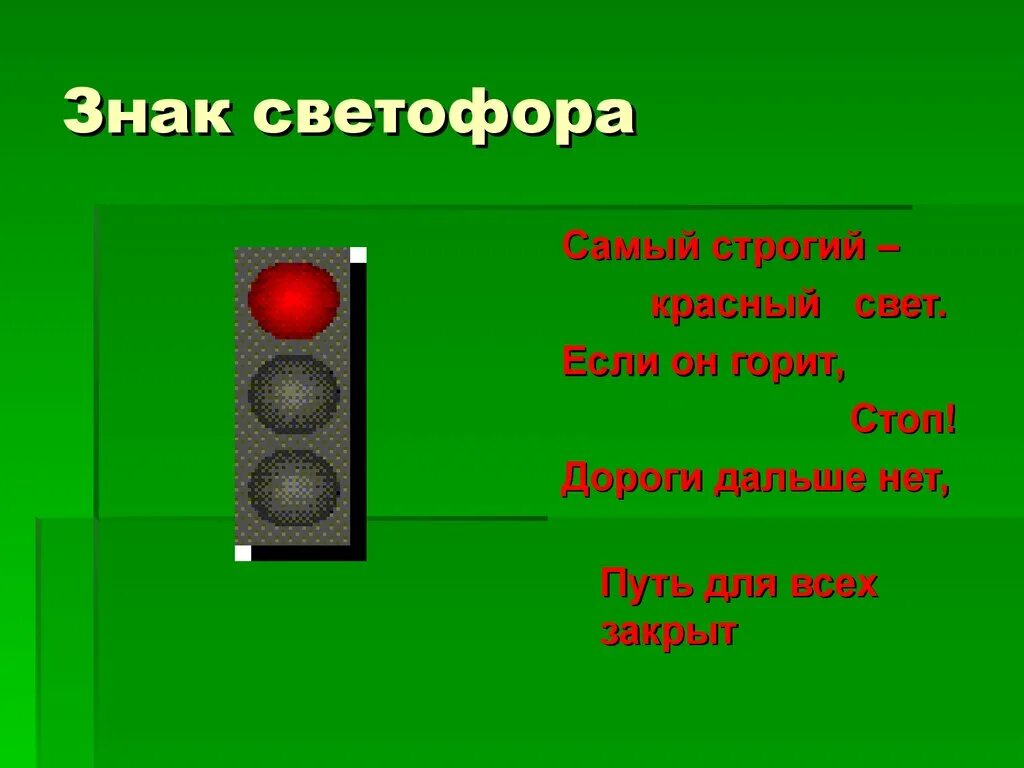 Сколько минут горит светофор. Знак светофор. Красный свет светофора. Красный знак светофора. Красный свет светофора рисунок.