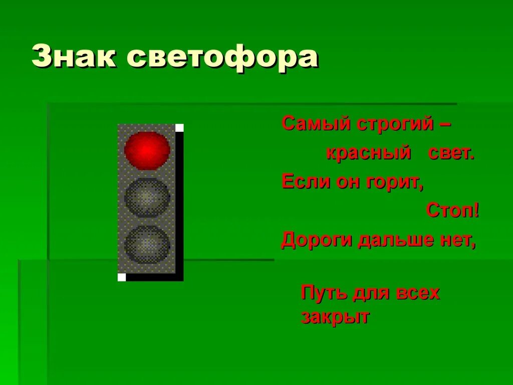 Таблички светофор. Знак светофор. красный свет светофора. светофор символ. красный свет светофора рисунок.